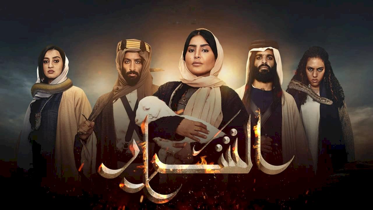 مسلسل الشرار الحلقة 2