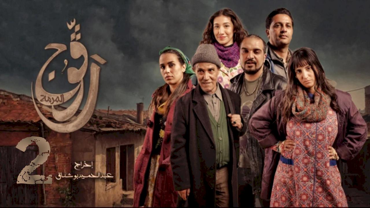 مسلسل رڨوج 2 الحلقة 18
