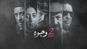 حلقات مسلسل وجوه 2