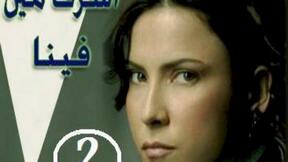 حلقات مسلسل اشرف مين فينا 2