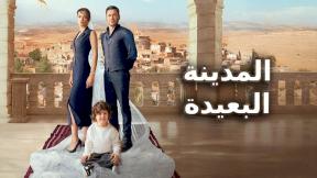 مسلسل المدينة البعيدة مترجم الحلقة 19