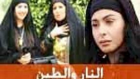 حلقات مسلسل النار والطين