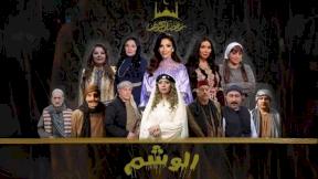 حلقات مسلسل الوشم 2024