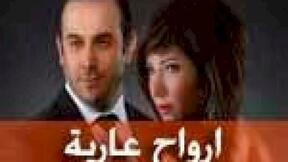 حلقات مسلسل ارواح عارية