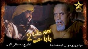 بابا علي 2 الحلقة 14