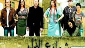 حلقات مسلسل شوارع الذل