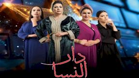 حلقات مسلسل دار النسا