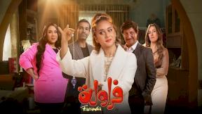 حلقات مسلسل فراولة