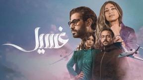 مسلسل غسيل الحلقة 6