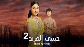 حبيبي الفريد 2 الحلقة 71
