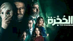 مسلسل الحجرة الحلقة 11