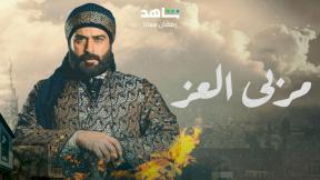 مسلسل مربى العز الحلقة 4