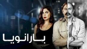 حلقات مسلسل بارانويا