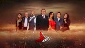 حلقات مسلسل رماد الورد