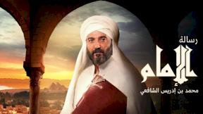 مسلسل رسالة الامام الحلقة 28