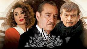 حلقات مسلسل سوق الحرير