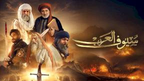 سيوف العرب الحلقة 2