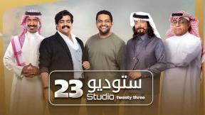 مسلسل ستوديو 23 الحلقة 7