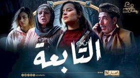 مسلسل التابعة الحلقة 11