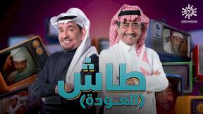 مسلسل طاش 19 الحلقة 7