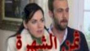 حلقات مسلسل ثمن الشهرة