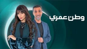 مسلسل وطن عمري الحلقة 16