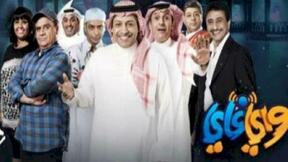 حلقات مسلسل واي فاي 2