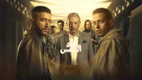 مسلسل ولاد الشمس الحلقة 14